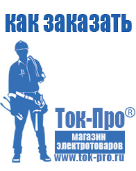 Магазин стабилизаторов напряжения Ток-Про Стабилизатор напряжения для газового котла baxi 240 в Ельце