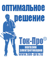 Магазин стабилизаторов напряжения Ток-Про Стабилизатор напряжения для газового котла baxi 240 в Ельце