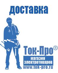 Магазин стабилизаторов напряжения Ток-Про Купить сварочный инвертор российского производства в Ельце