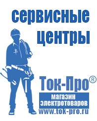 Магазин стабилизаторов напряжения Ток-Про Трансформаторы напряжения в Ельце