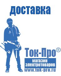 Магазин стабилизаторов напряжения Ток-Про Стабилизаторы напряжения электромеханические для дачи в Ельце