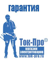 Магазин стабилизаторов напряжения Ток-Про Стабилизатор напряжения производство россия в Ельце
