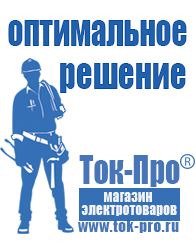 Магазин стабилизаторов напряжения Ток-Про Стабилизатор напряжения производство россия в Ельце