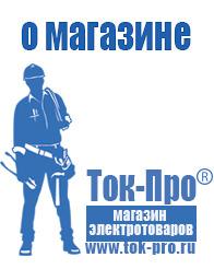 Магазин стабилизаторов напряжения Ток-Про Трансформаторы понижающие трехфазные 380 на 220 в Ельце
