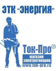 Магазин стабилизаторов напряжения Ток-Про Инвертор напряжения чистая синусоида 12- 220 в Ельце