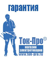 Магазин стабилизаторов напряжения Ток-Про Купить блендер российского производства в Ельце