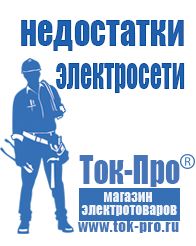 Магазин стабилизаторов напряжения Ток-Про Стабилизатор напряжения для газовых котлов купить в Ельце