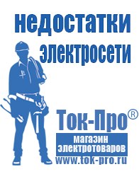 Магазин стабилизаторов напряжения Ток-Про Преобразователи напряжения российского производства в Ельце
