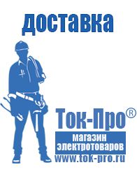 Магазин стабилизаторов напряжения Ток-Про Аккумуляторы российского производства цены в Ельце