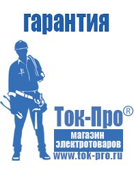 Магазин стабилизаторов напряжения Ток-Про Мотопомпа мп 800б в Ельце