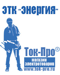 Магазин стабилизаторов напряжения Ток-Про Стабилизатор напряжения с 12 на 5 вольт 2 ампера в Ельце
