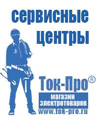 Магазин стабилизаторов напряжения Ток-Про Двигатель на мотоблок российского производства в Ельце