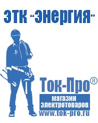Магазин стабилизаторов напряжения Ток-Про Стабилизатор на дом 8 квт в Ельце
