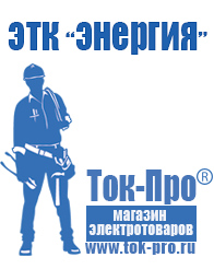 Магазин стабилизаторов напряжения Ток-Про Стабилизатор напряжения энергия гибрид 10 квт в Ельце