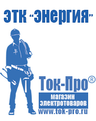 Магазин стабилизаторов напряжения Ток-Про Стабилизатор напряжения переменного тока 12в в Ельце