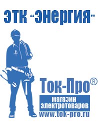 Магазин стабилизаторов напряжения Ток-Про Стойки для стабилизаторов в Ельце